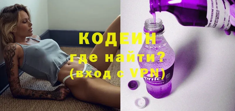 Codein напиток Lean (лин)  Беломорск 